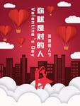 情人节