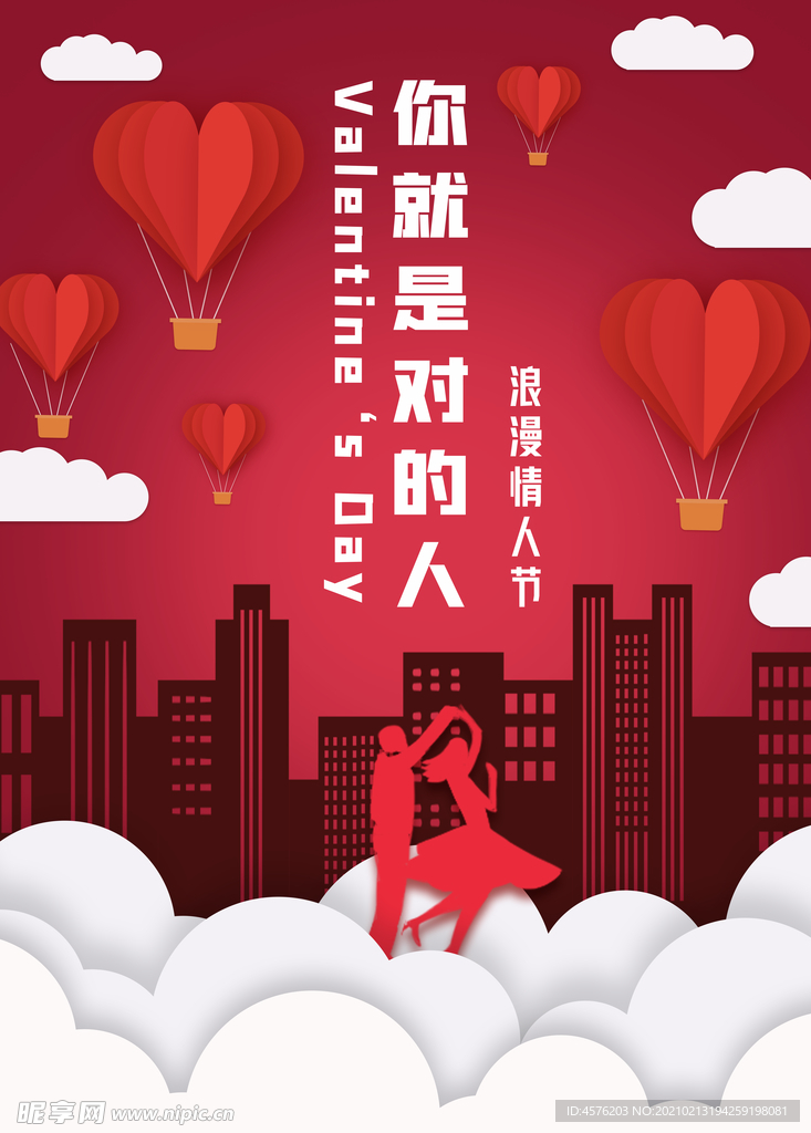 情人节