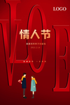情人节