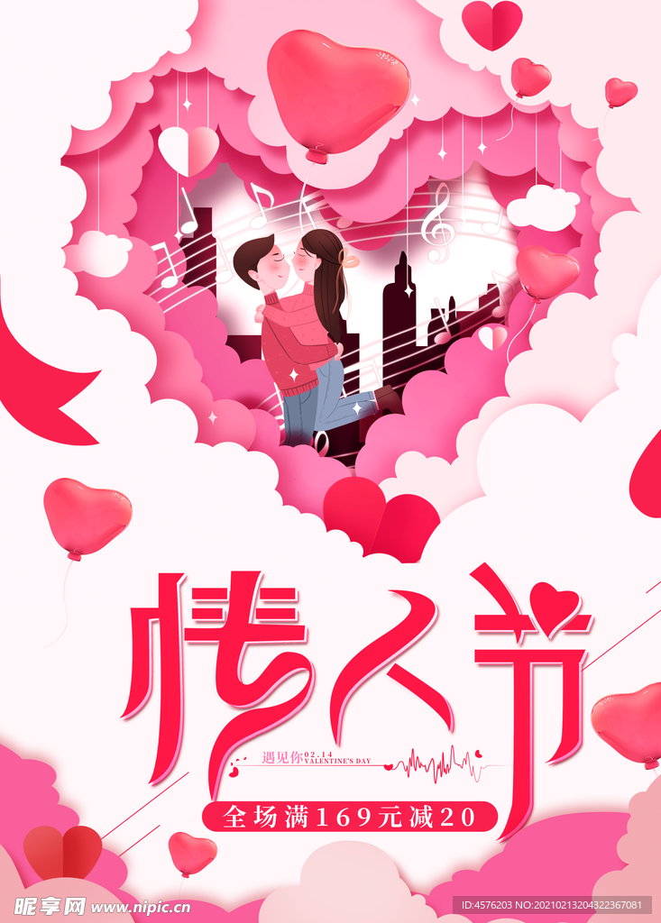 情人节