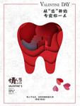情人节