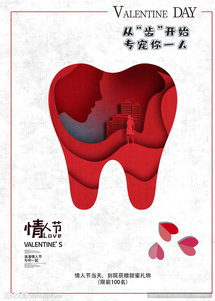 情人节