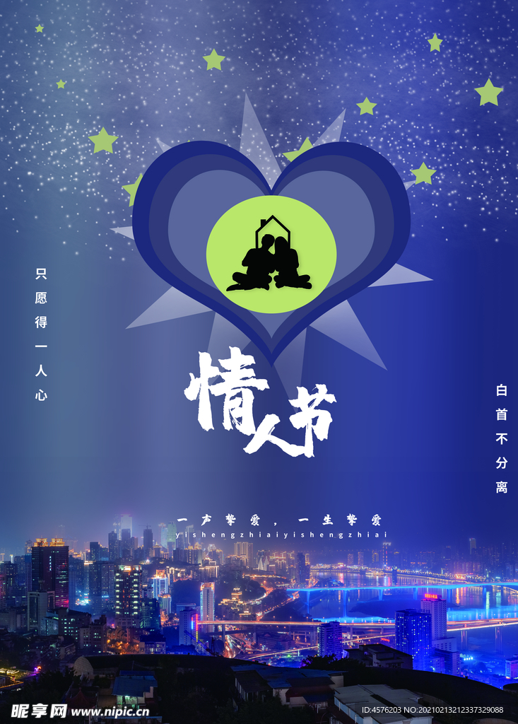 情人节