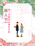 情人节