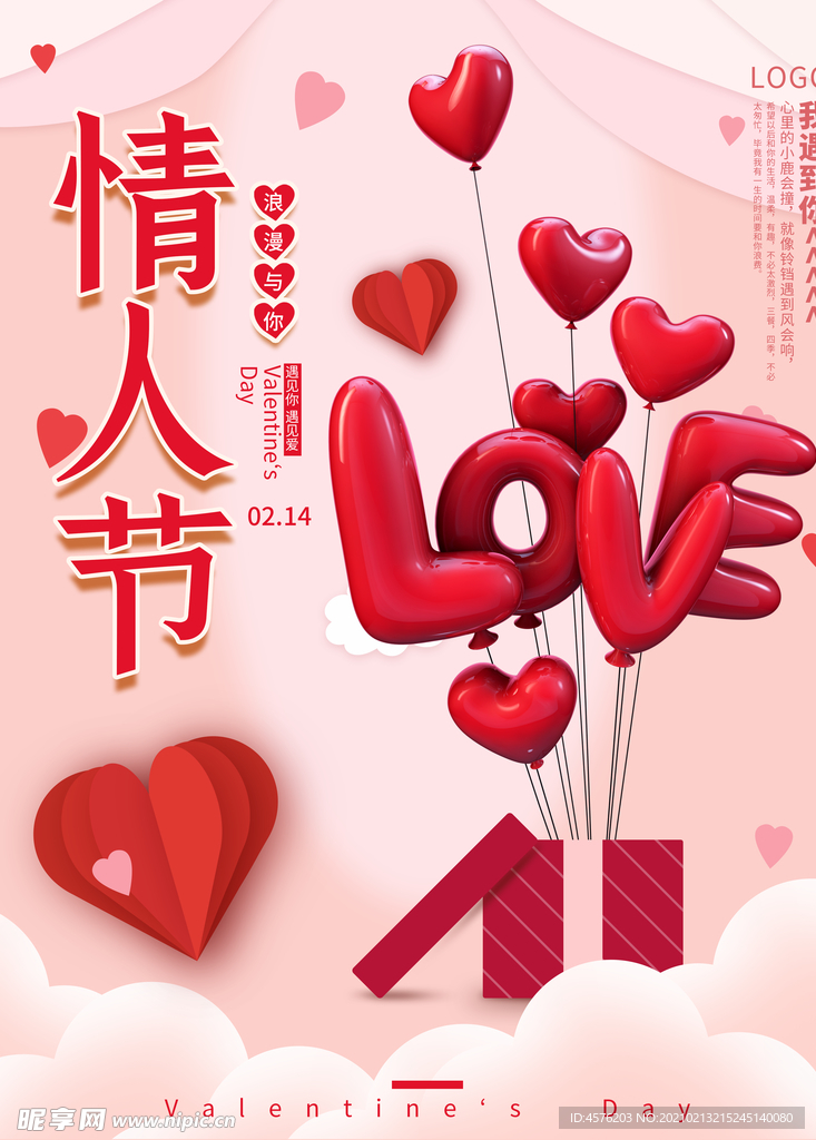 情人节