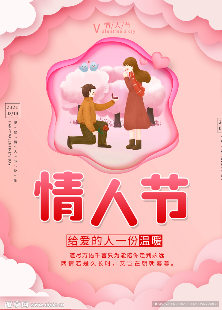情人节