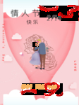情人节