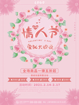 情人节