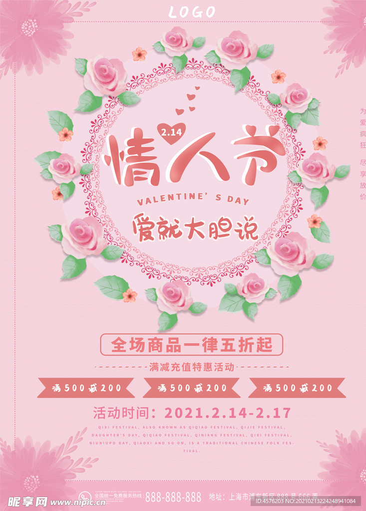 情人节