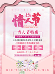情人节
