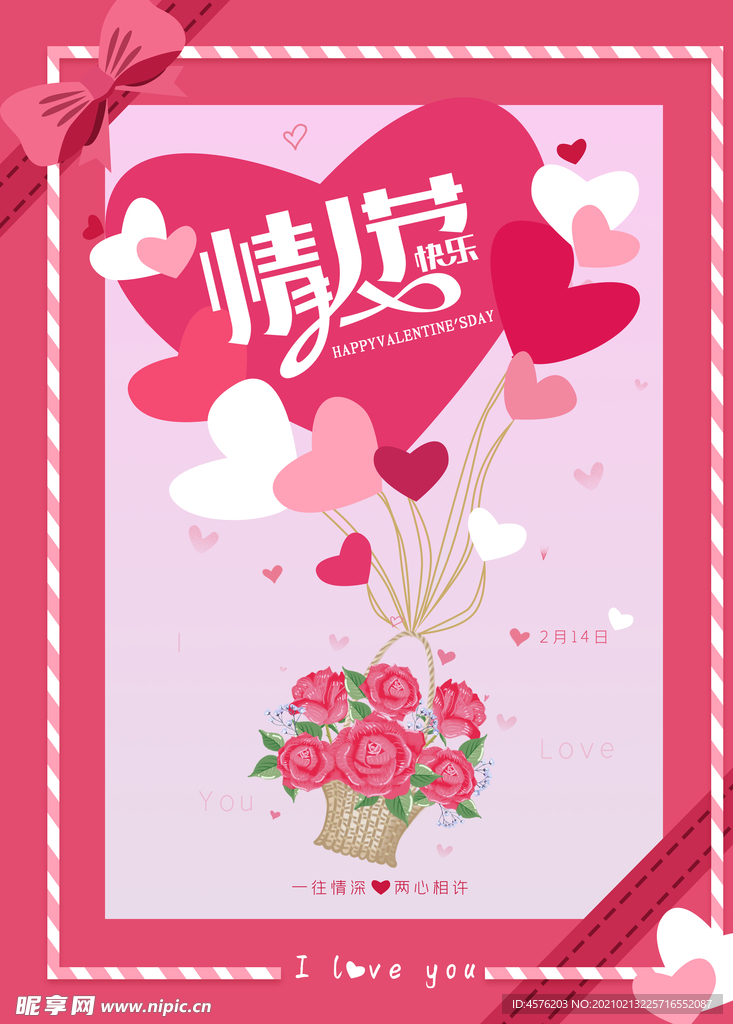 情人节
