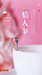 情人节