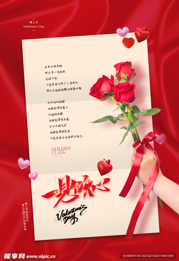 情人节