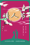 情人节