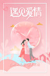 情人节