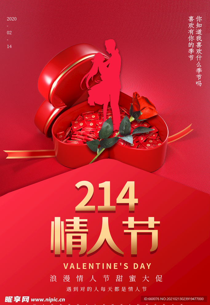 情人节