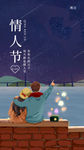 情人节