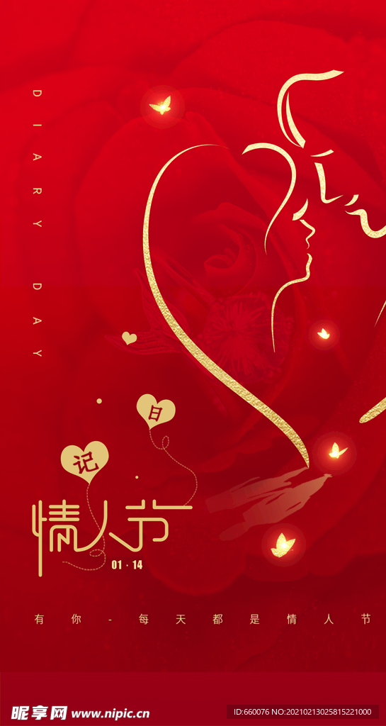 情人节