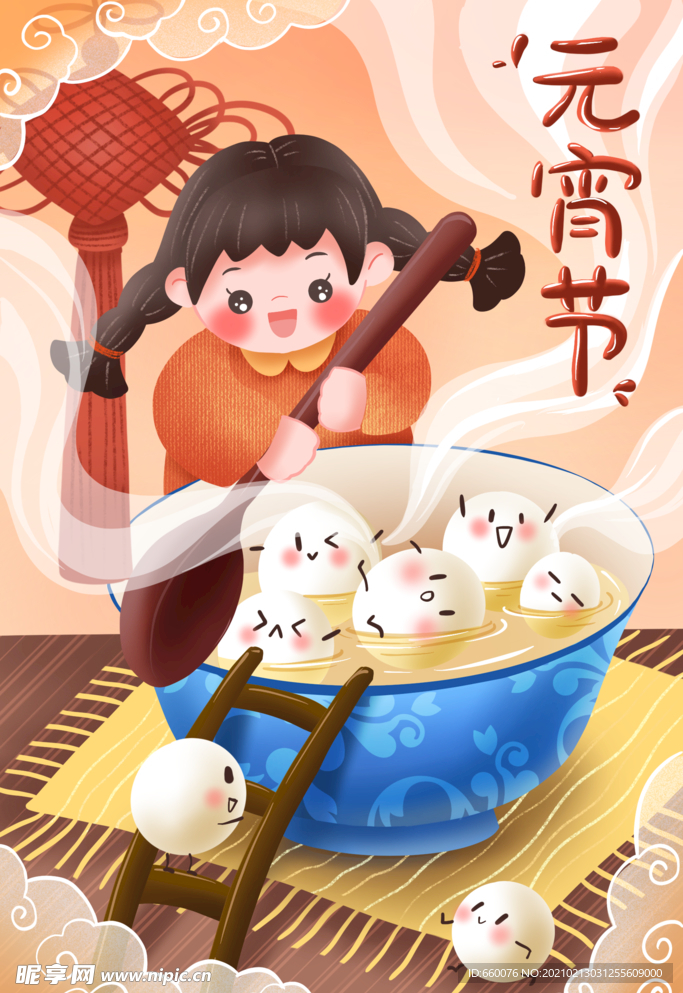 元宵节