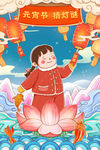 元宵节