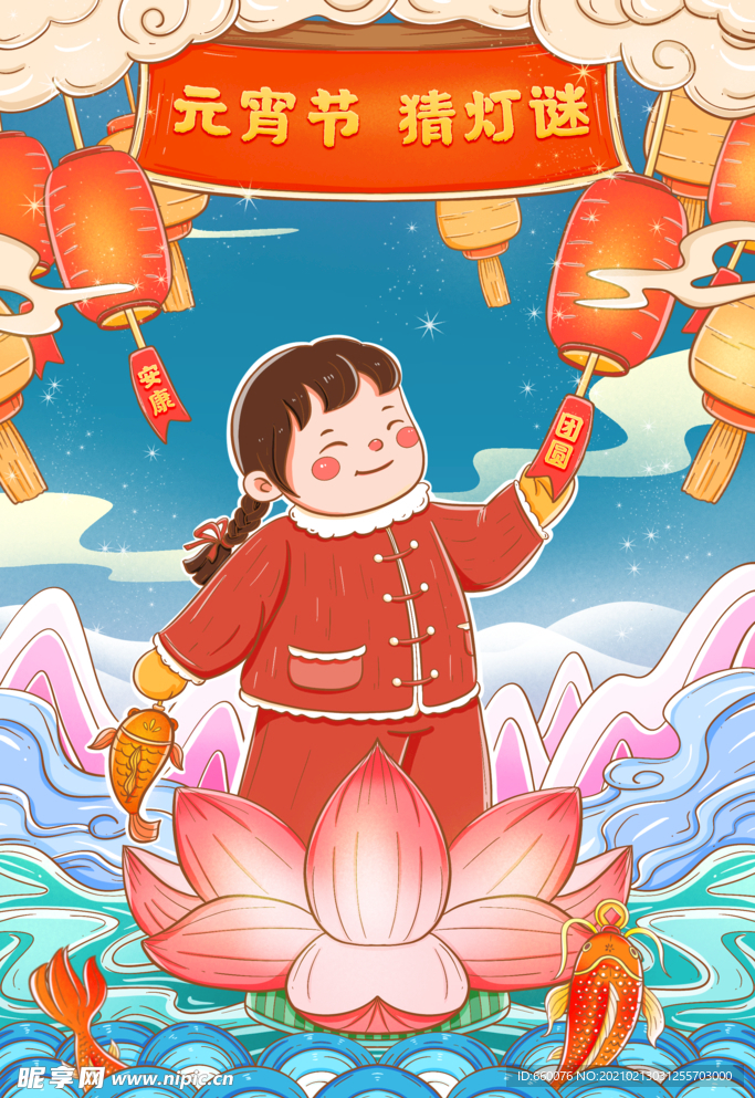元宵节