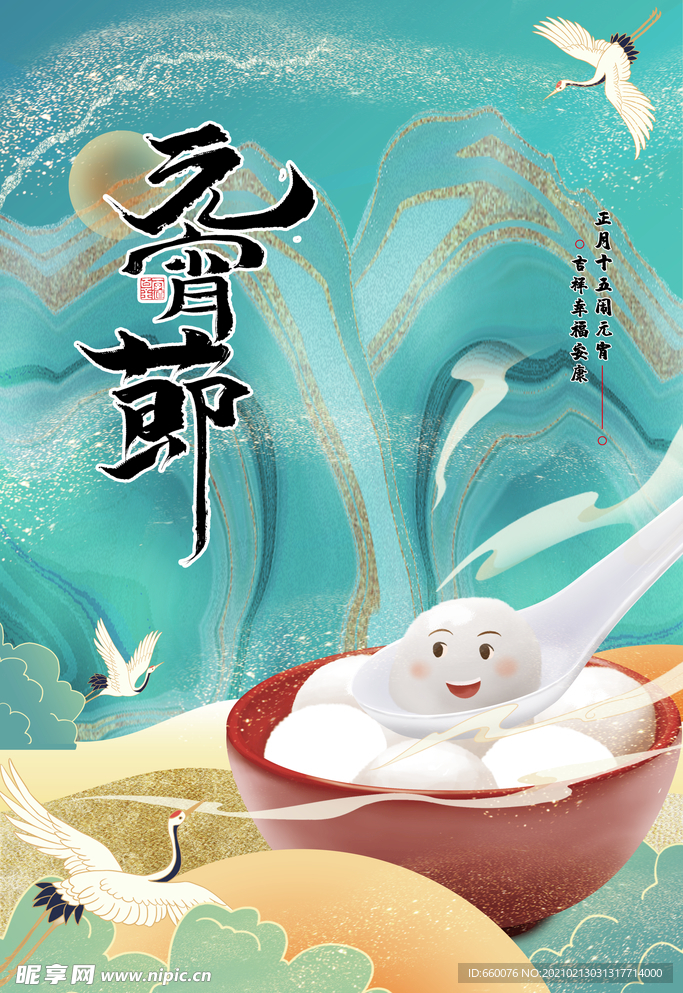 元宵节
