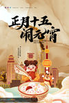 元宵节