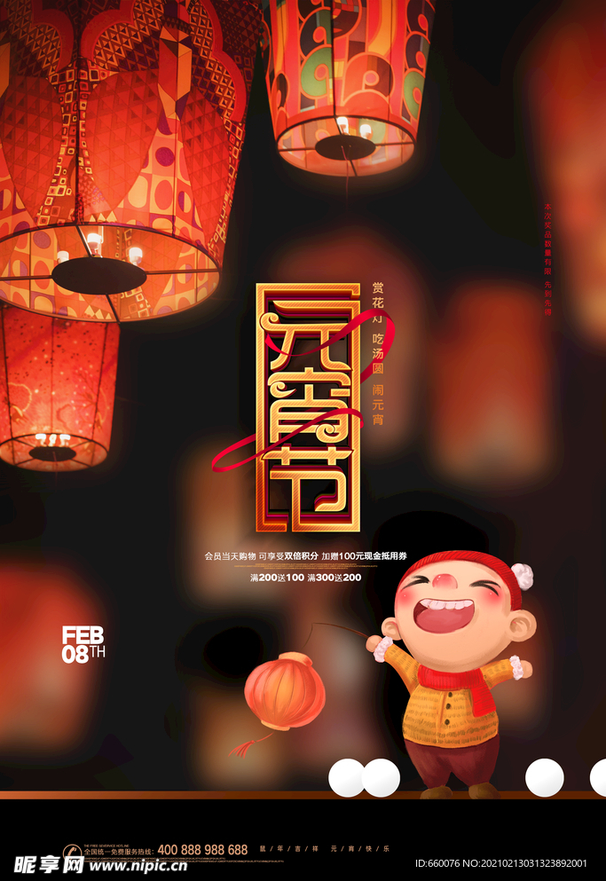 元宵节