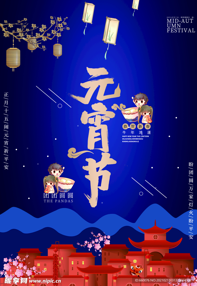 元宵节