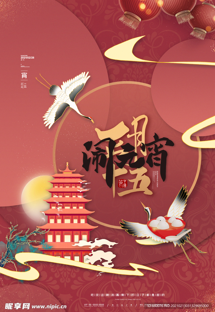 元宵节