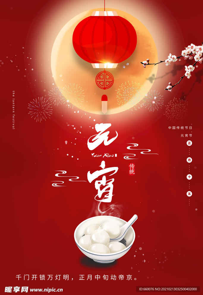 元宵节