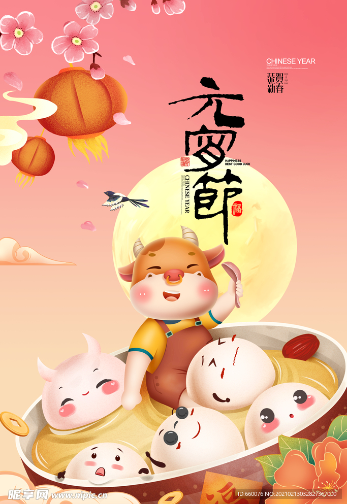 元宵节