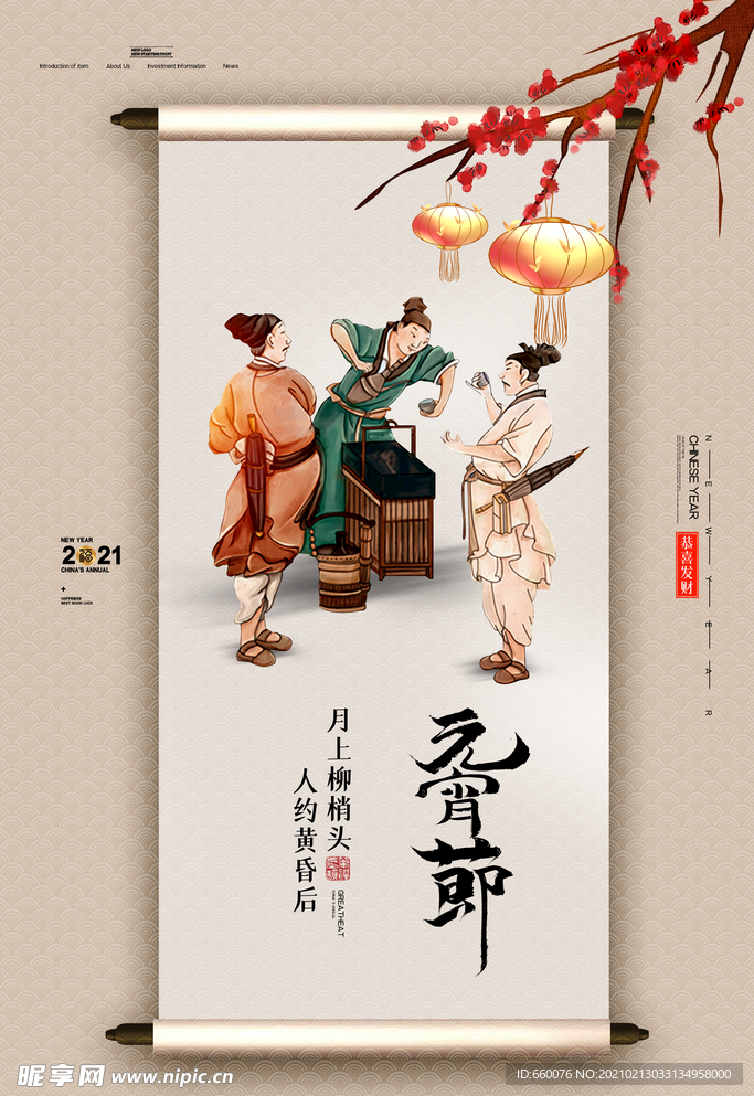 元宵节