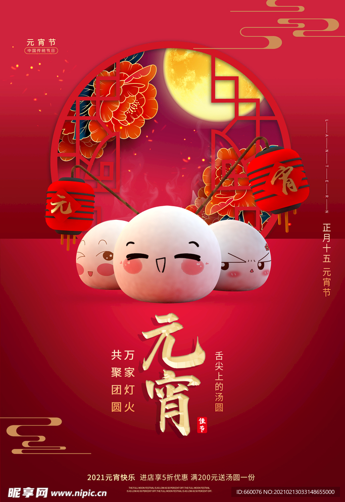 元宵节