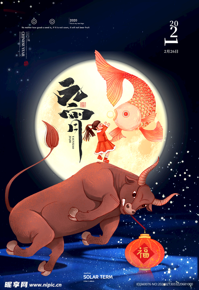 元宵节