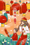 元宵节