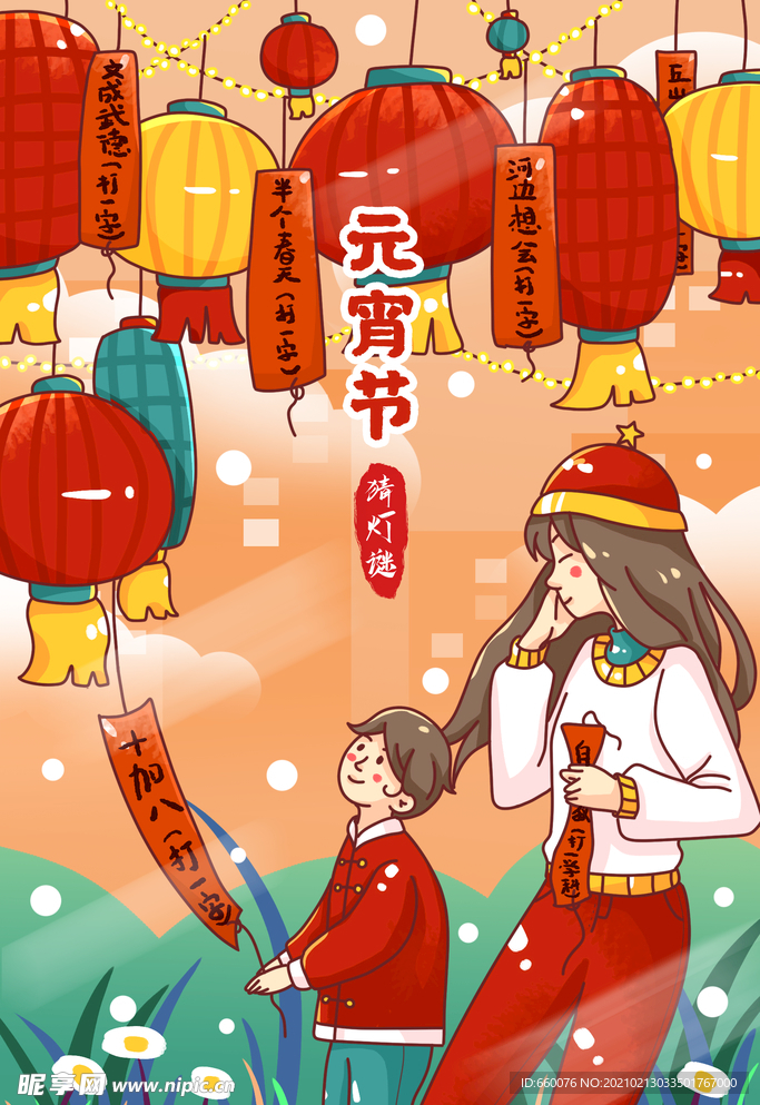 元宵节