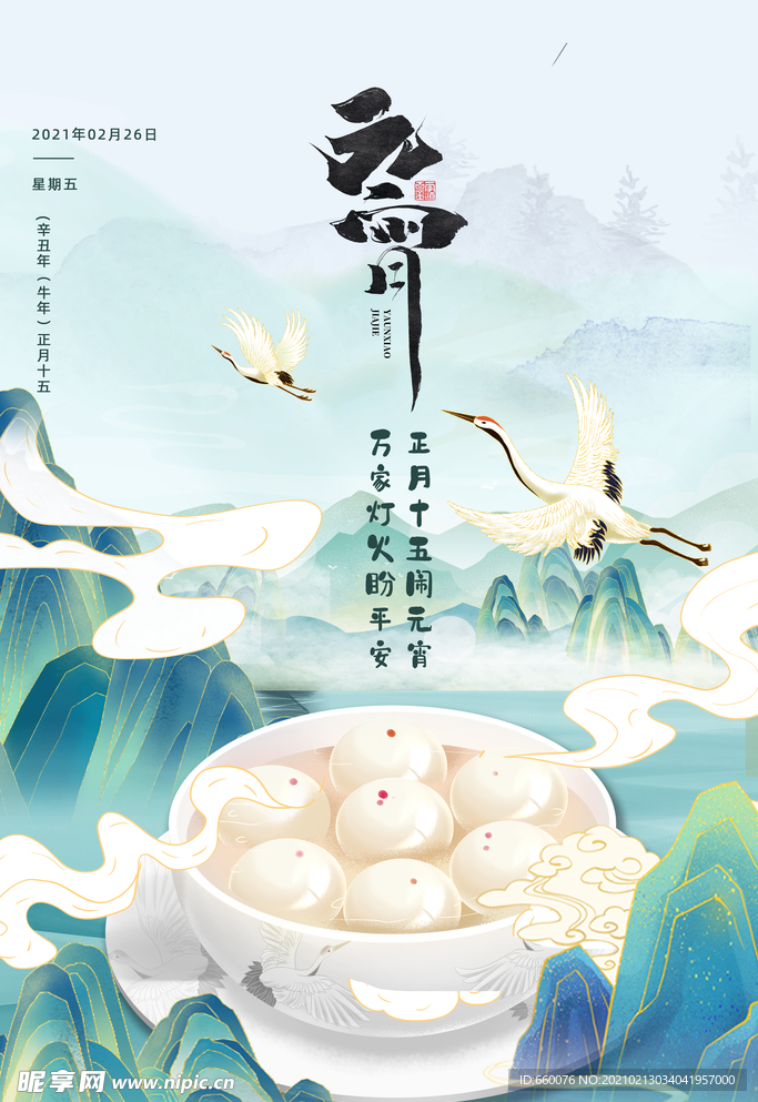 元宵节