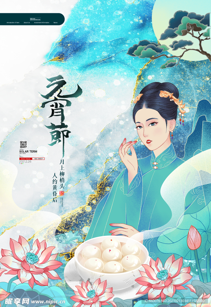 元宵节