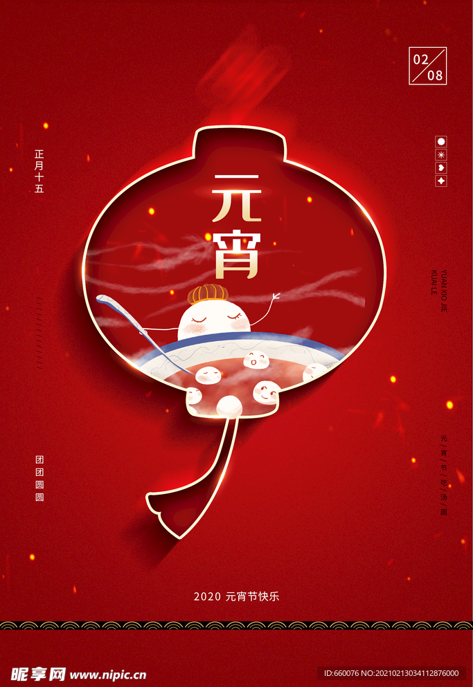 元宵节