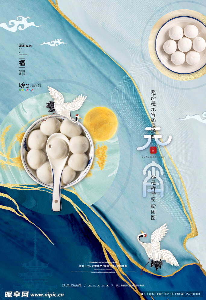 元宵节