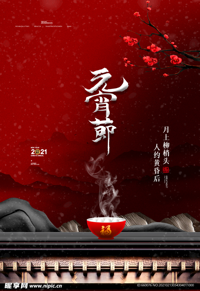 元宵节
