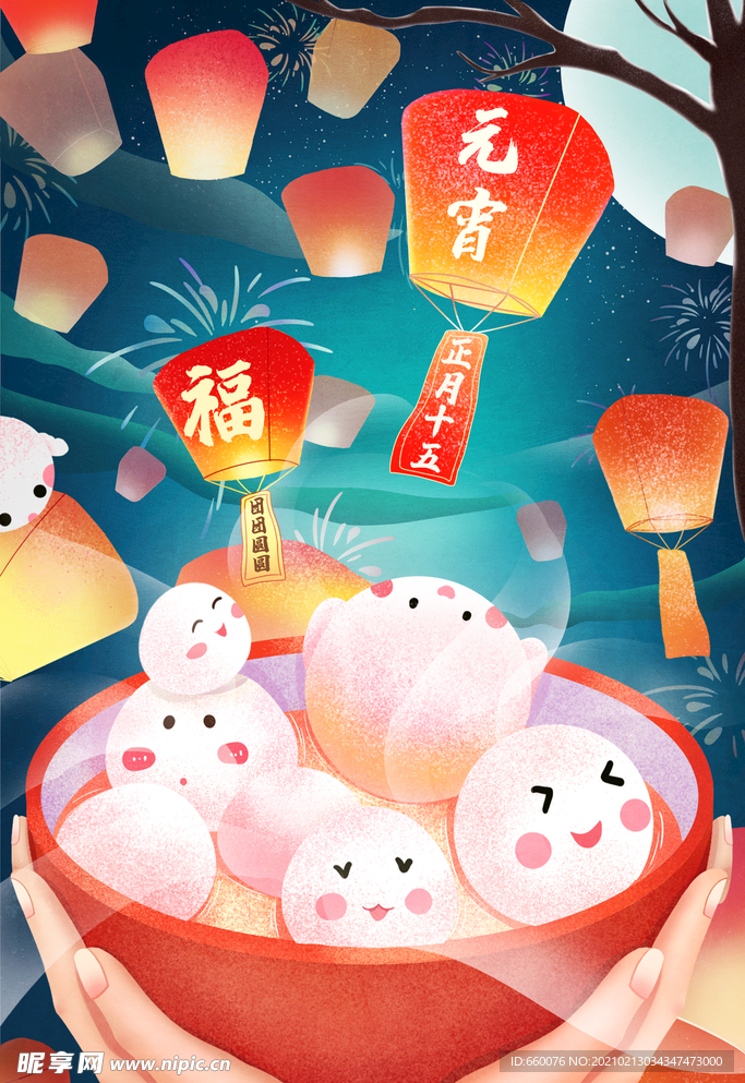 元宵节