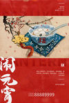 元宵节