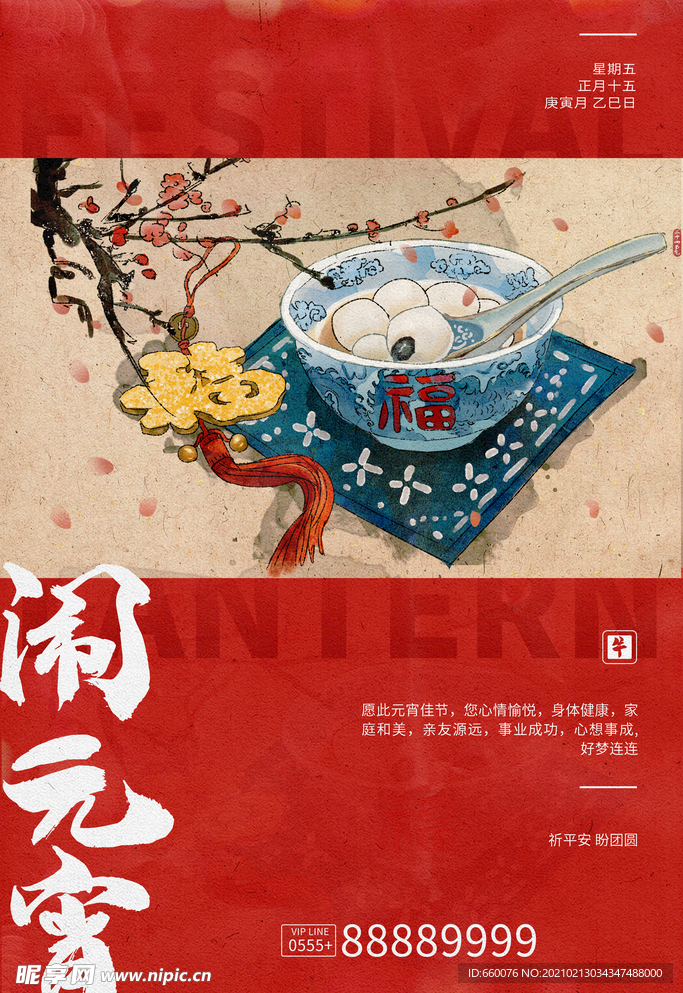 元宵节
