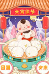 元宵节