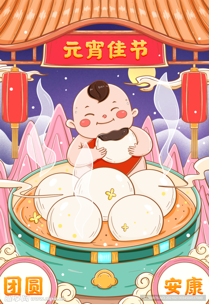 元宵节