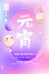 元宵节