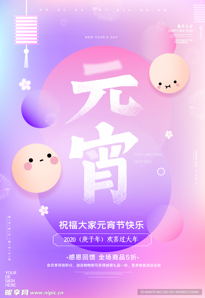 元宵节