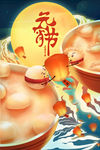 元宵节